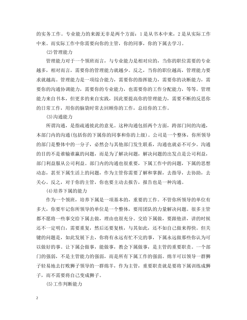 收银员优秀的工作总结文本 _第2页