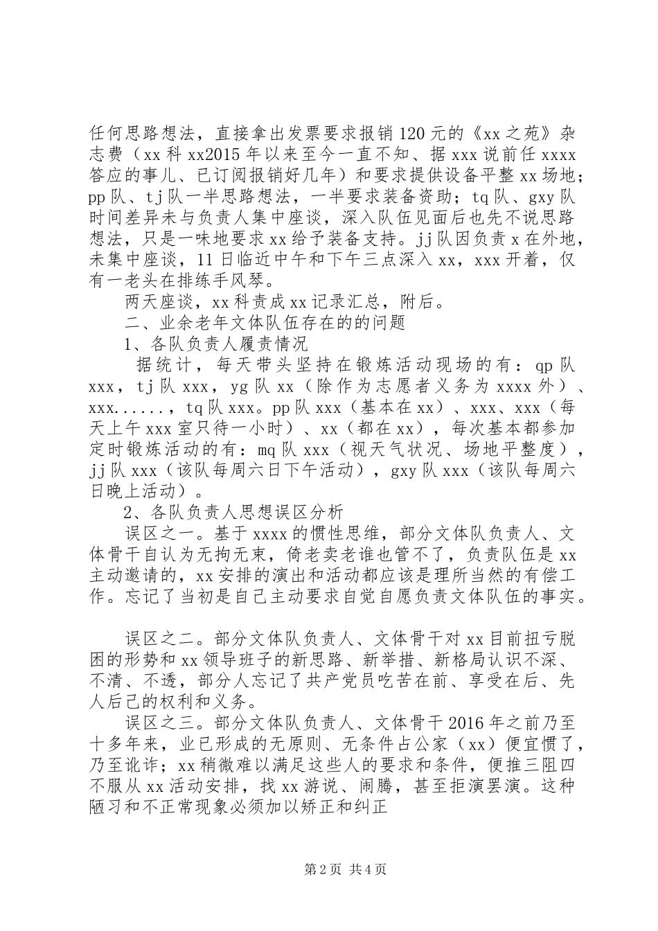 业余老年文体队伍调研报告_第2页