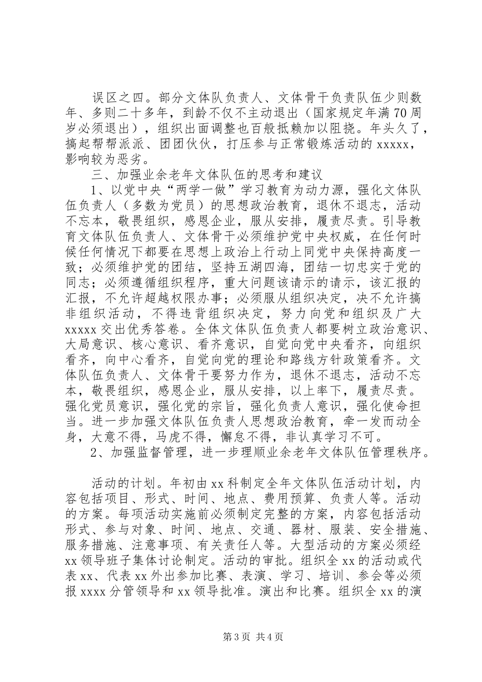 业余老年文体队伍调研报告_第3页