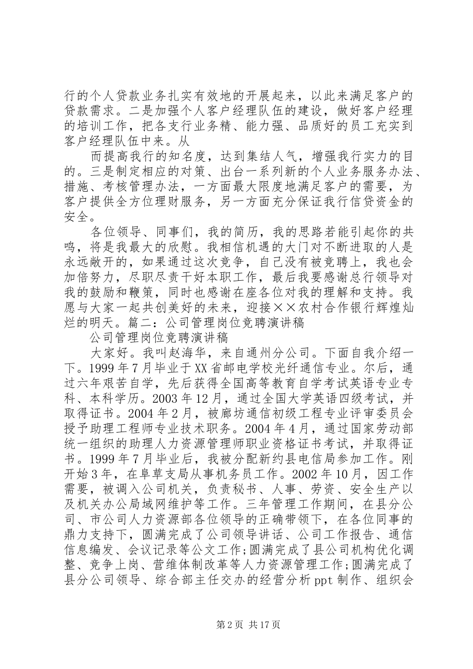 业务管理岗位竞聘报告_第2页