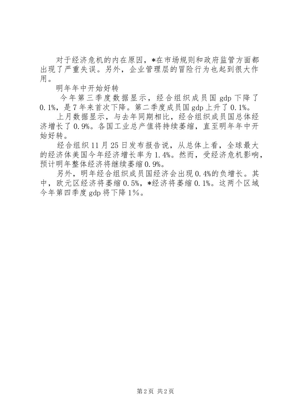 世贸经济失业人口的工作汇报_第2页