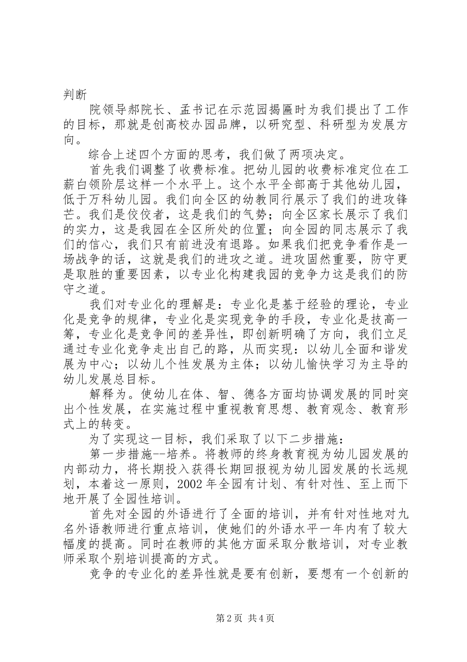 业务园长个人工作汇报_第2页