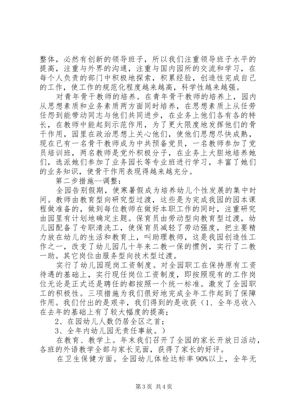 业务园长个人工作汇报_第3页