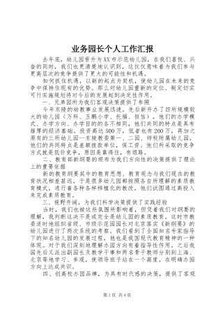 业务园长个人工作汇报