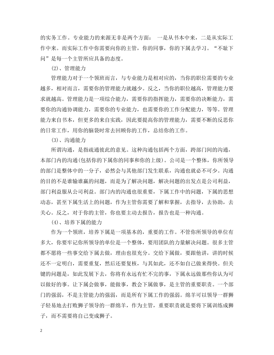 收银员20XX年终工作总结 _第2页