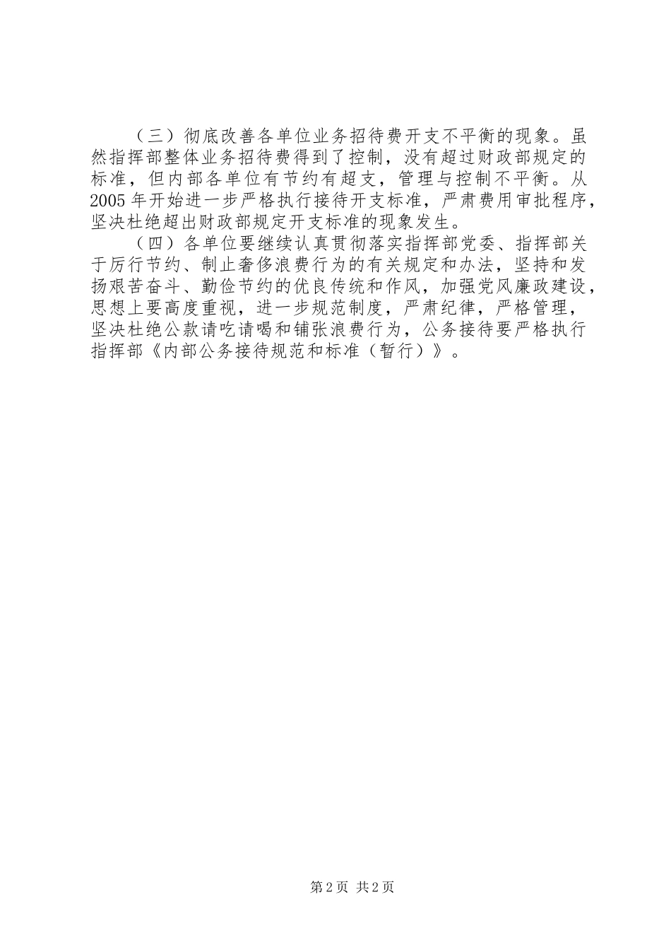 业务招待费开支报告及管理办法_第2页