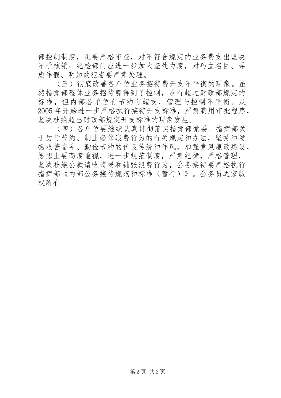 业务招待费开支报告及管理办法(指挥部)_第2页