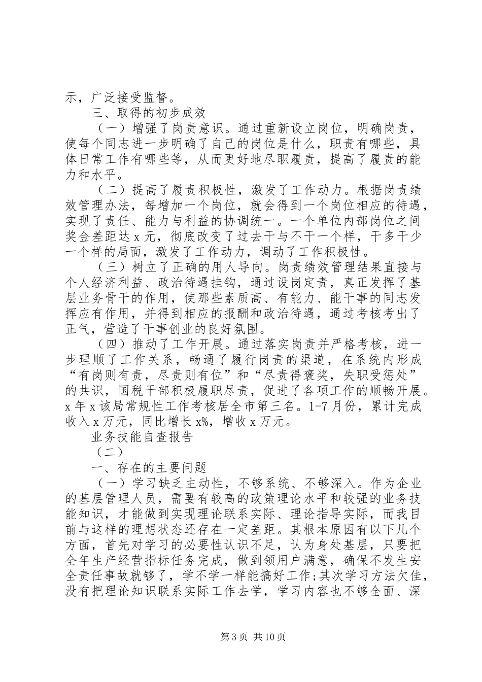 业务技能自查报告_第3页