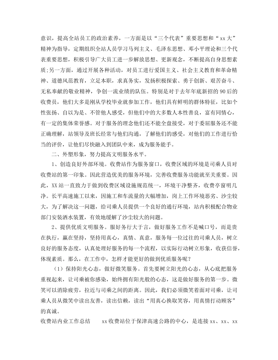 收费站后勤工作总结 _第2页