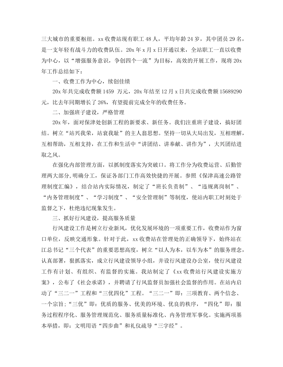 收费站后勤工作总结 _第3页