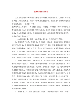 收费站后勤工作总结 