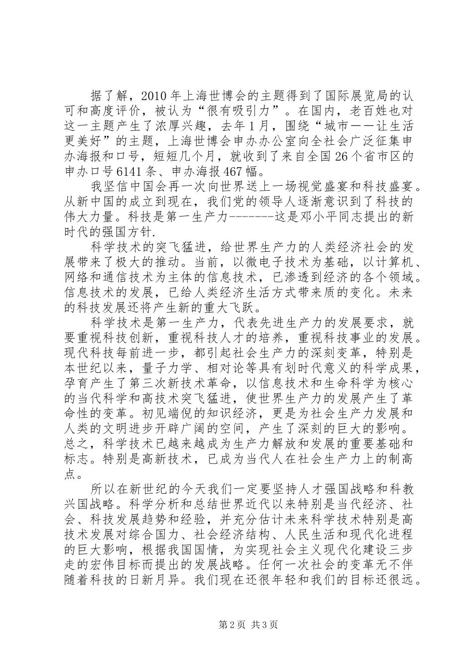 世博会思想汇报范文_第2页