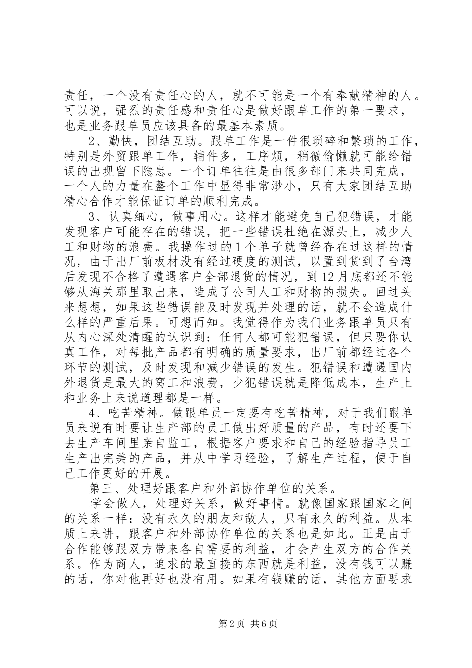 业务人员工作报告范本_第2页