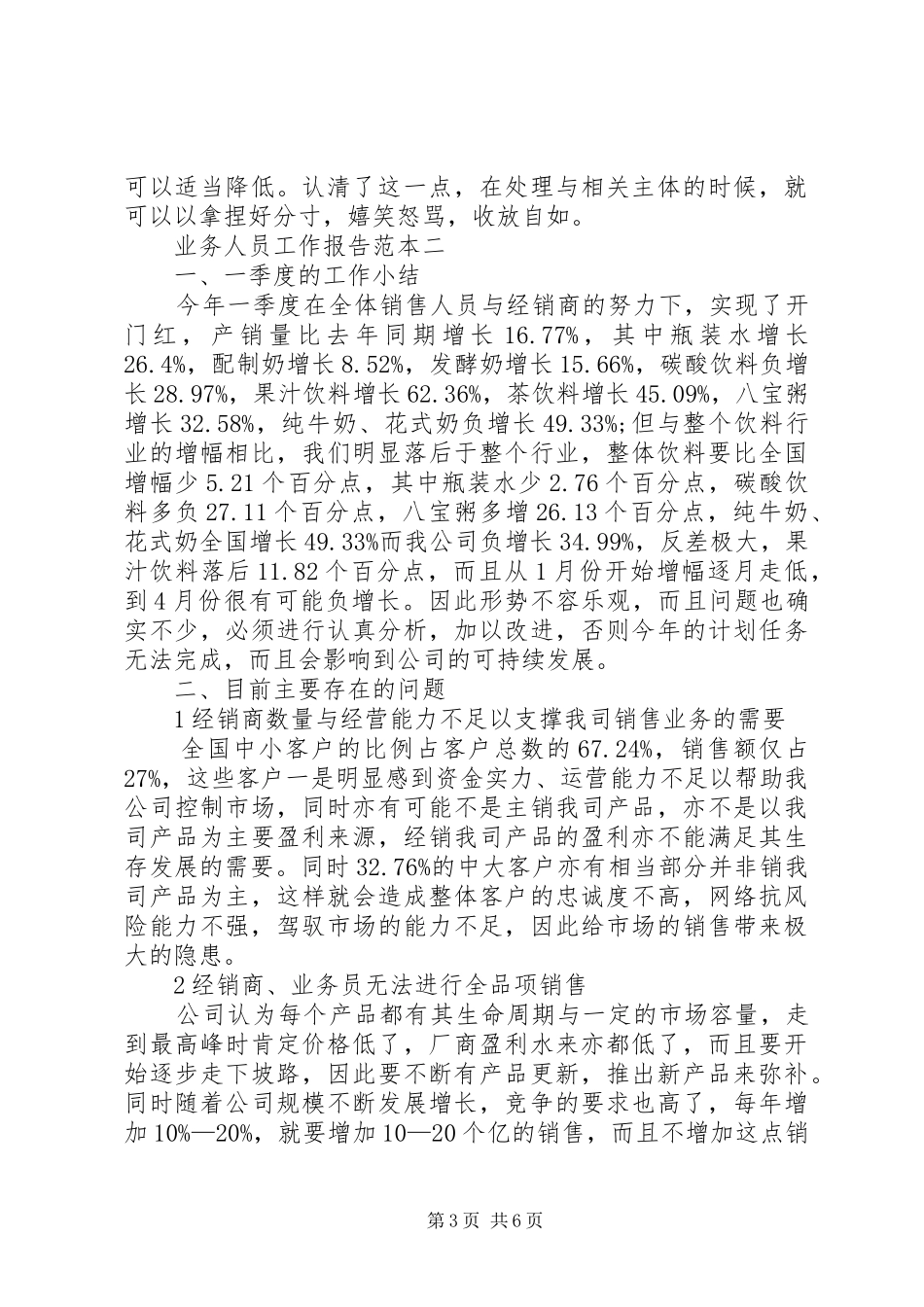 业务人员工作报告范本_第3页