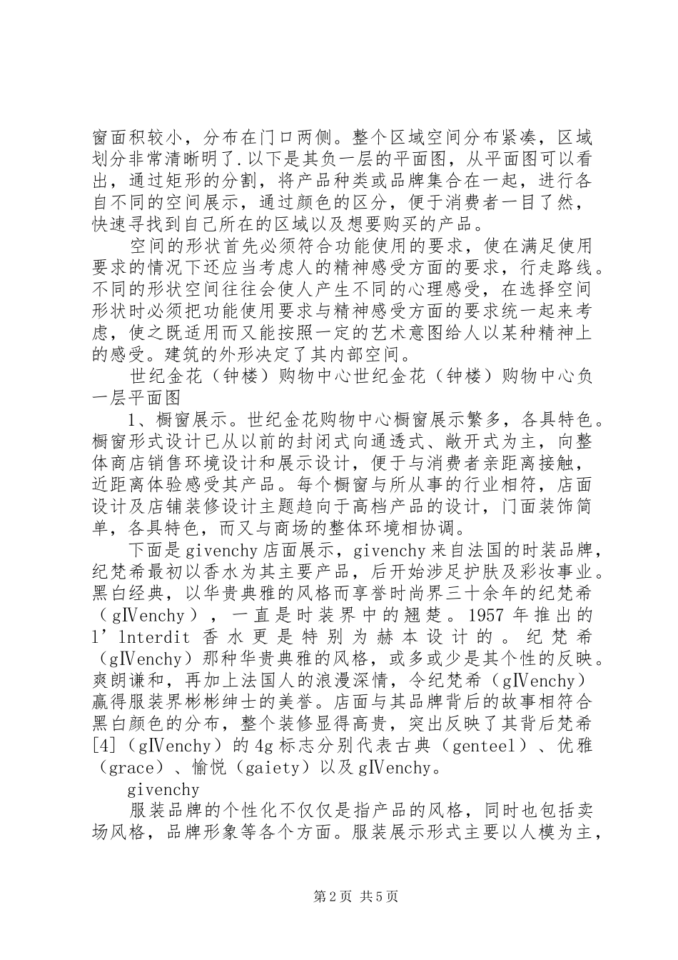 世纪金花展示调研报告_第2页