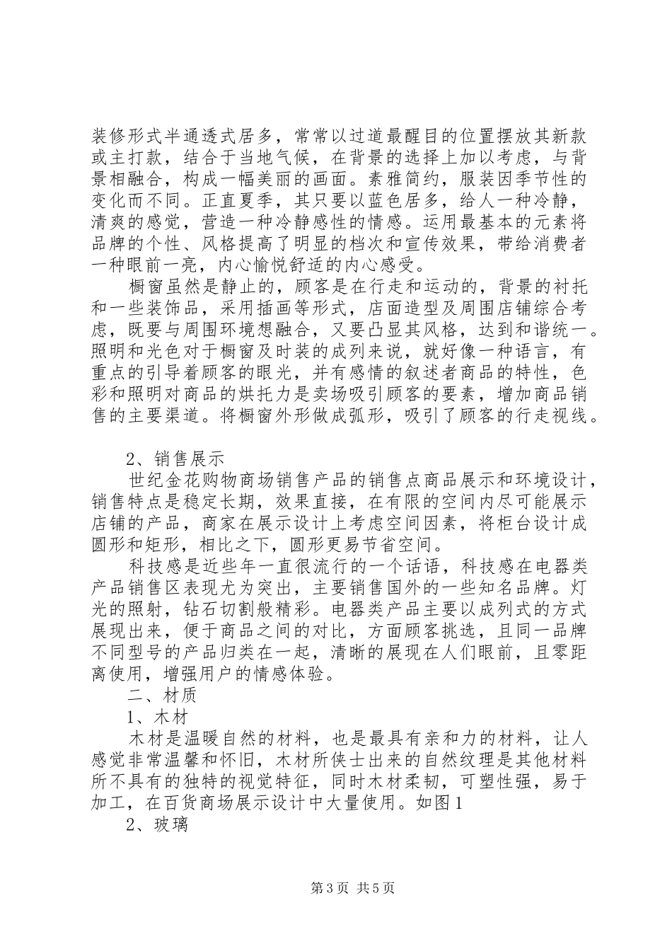 世纪金花展示调研报告_第3页