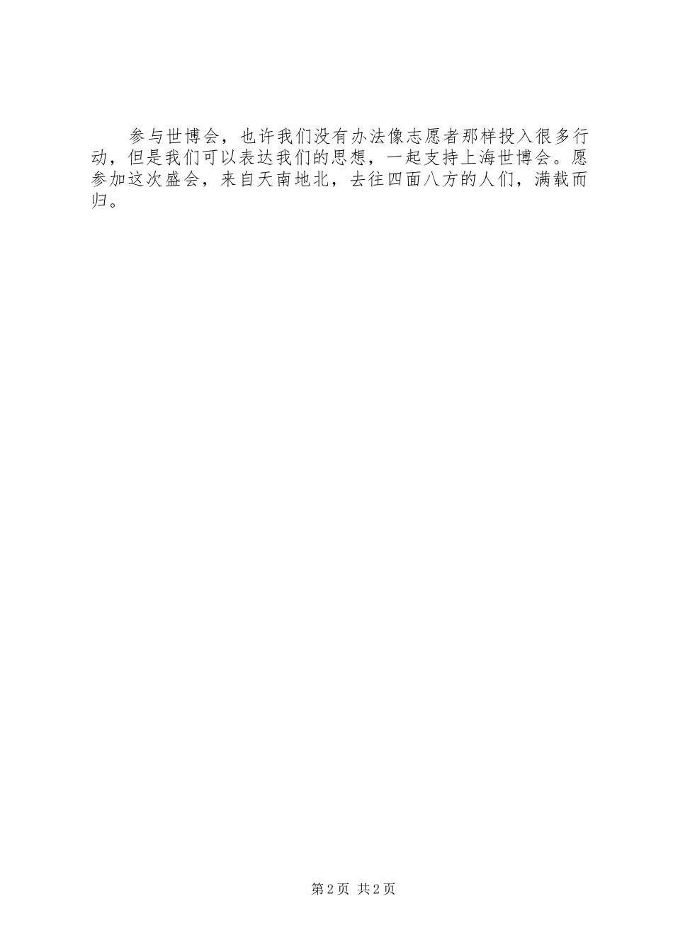 世博会思想汇报之走进世博_第2页