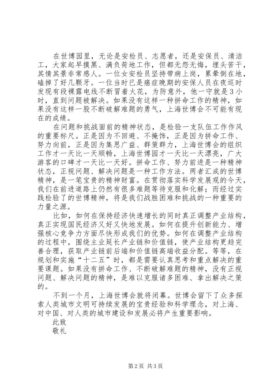 世博会思想汇报最新_第2页