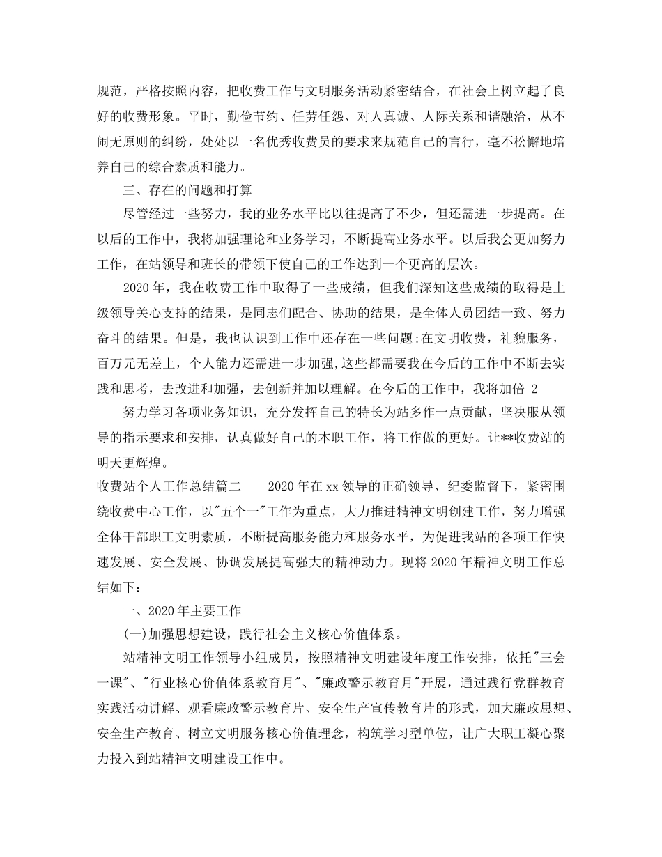 收费站个人工作总结范文_收费站收费员工作总结 _第2页