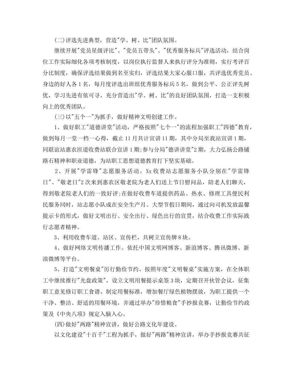 收费站个人工作总结范文_收费站收费员工作总结 _第3页