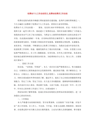 收费站个人工作总结范文_收费站收费员工作总结 