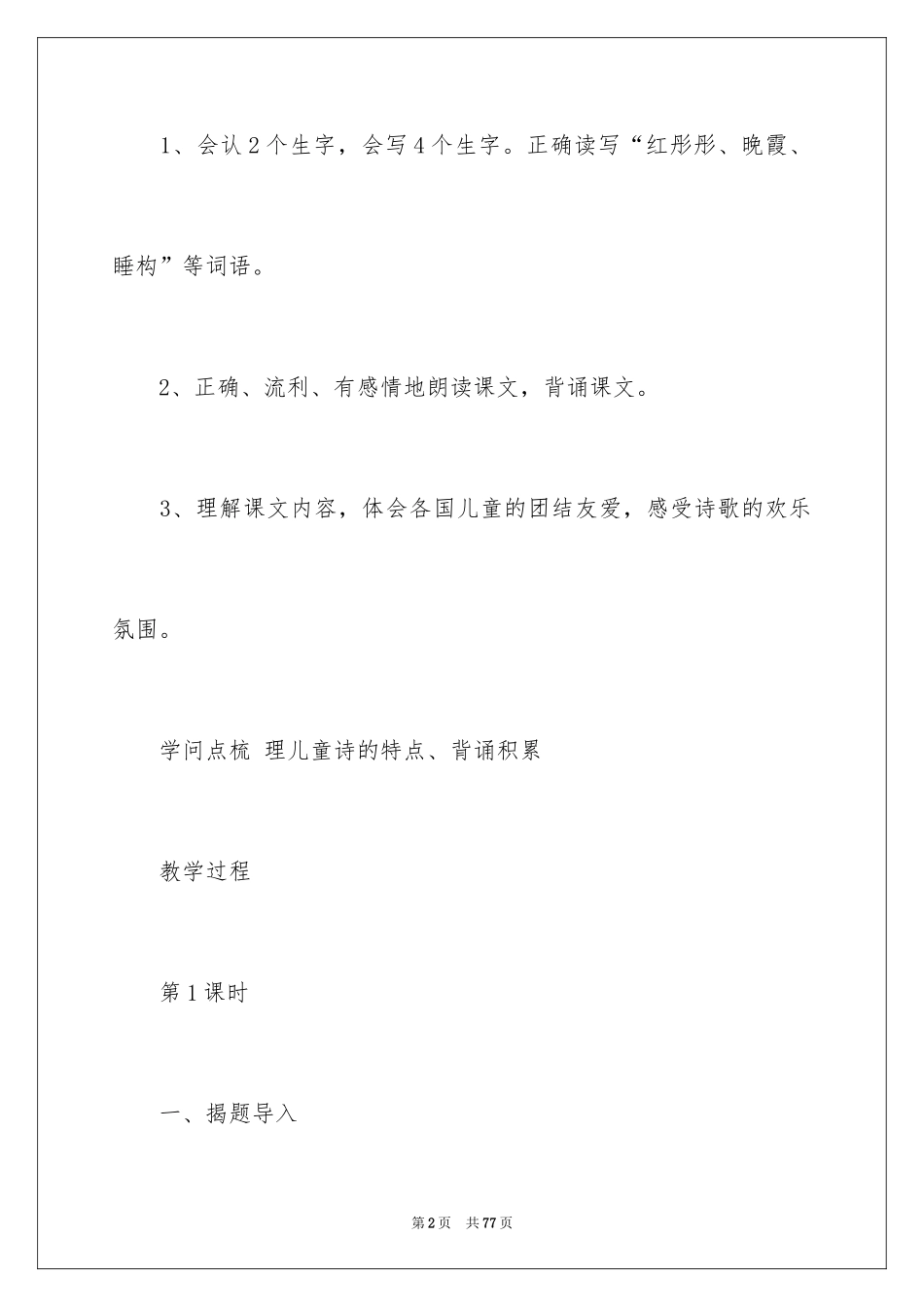 2024《太阳是大家的》三年级下册语文教案_第2页