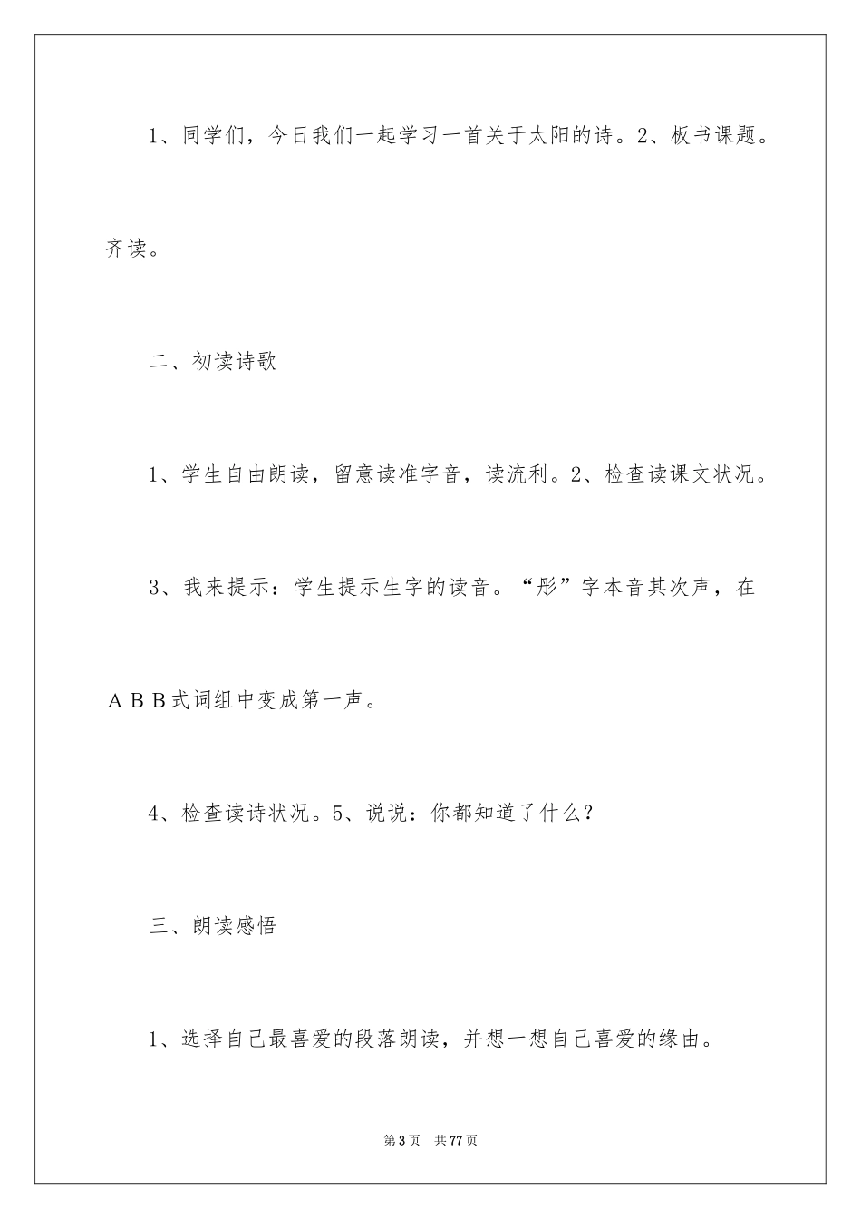 2024《太阳是大家的》三年级下册语文教案_第3页