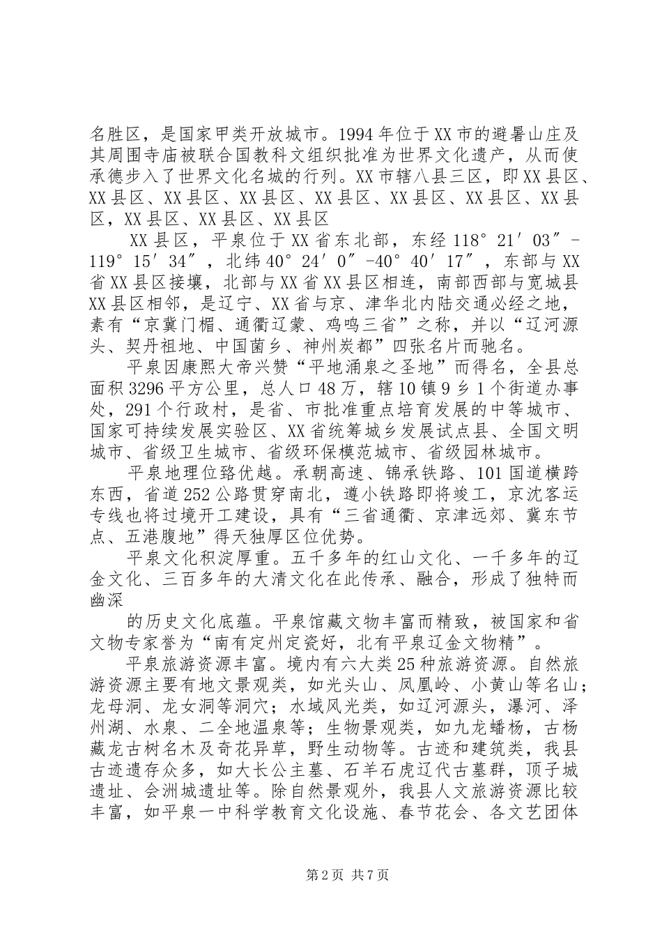 世纪爱晚工程河北中心汇报材料_第2页