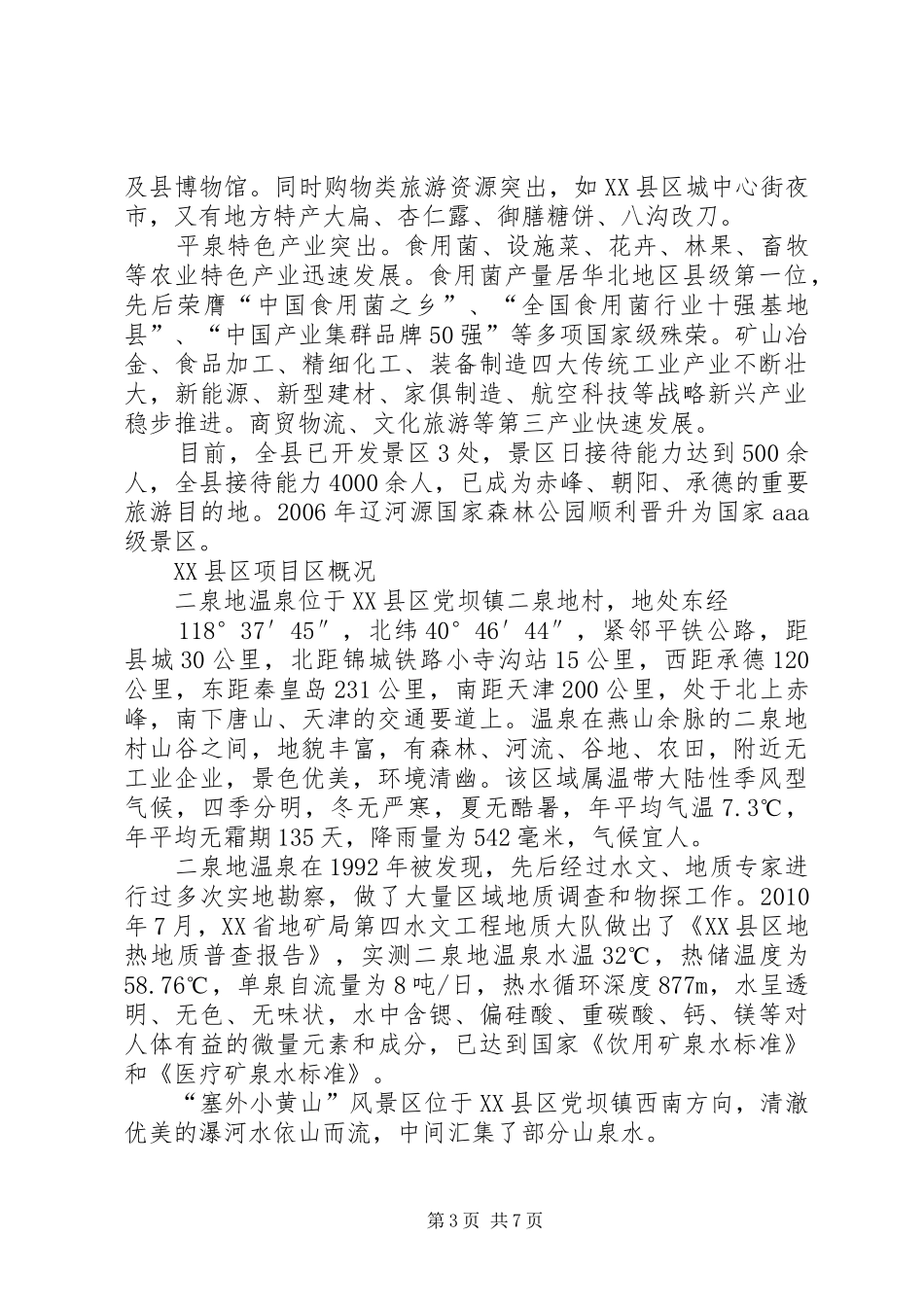 世纪爱晚工程河北中心汇报材料_第3页