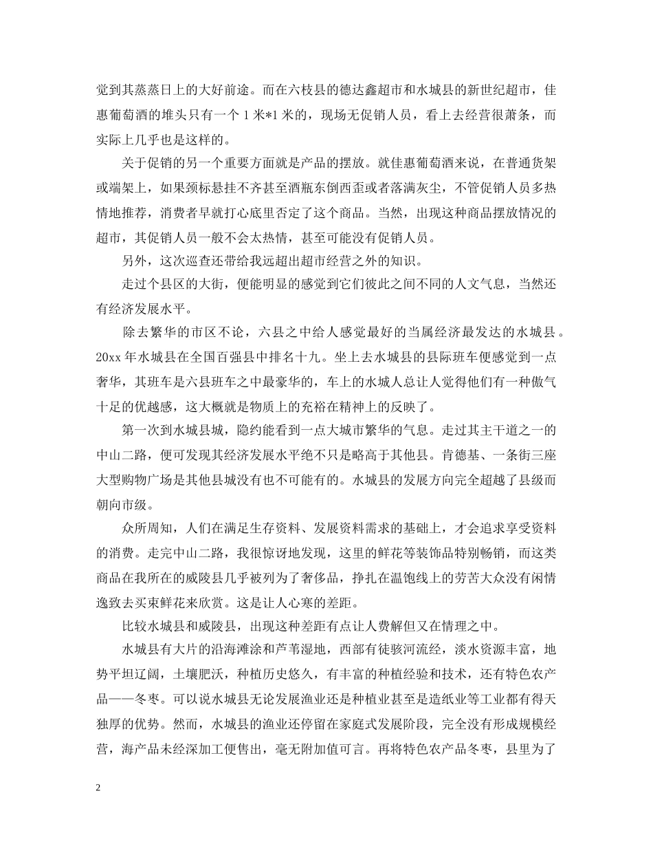 推销酒水的社会实践个人总结范文 _第2页
