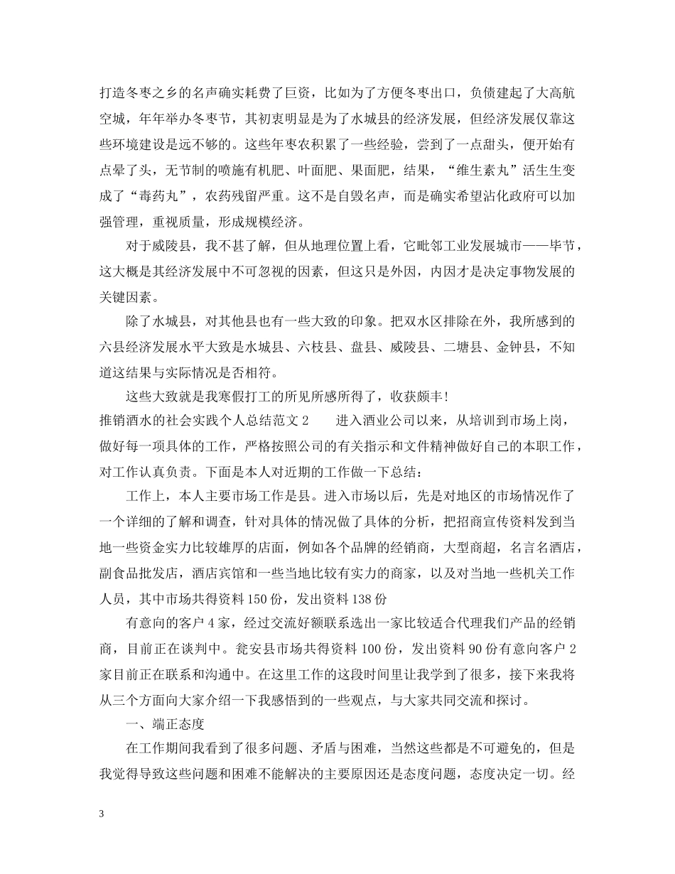 推销酒水的社会实践个人总结范文 _第3页