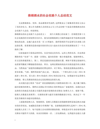 推销酒水的社会实践个人总结范文 