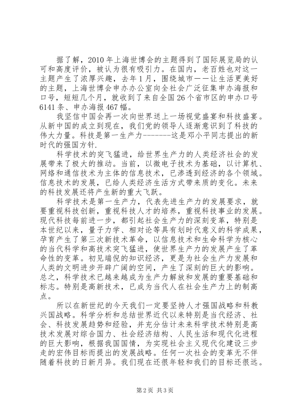 世博会思想汇报_第2页