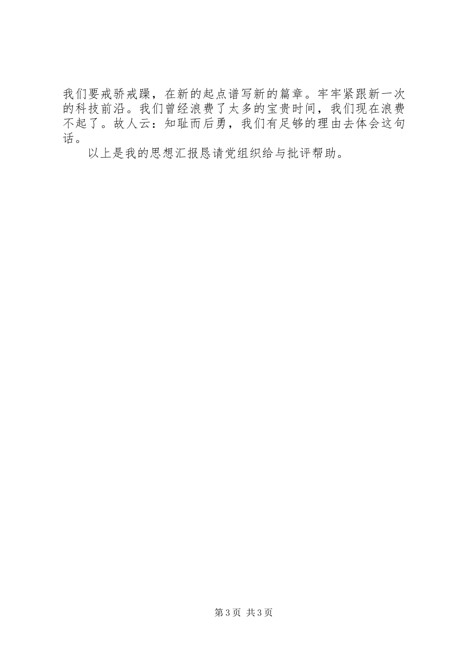 世博会思想汇报_第3页