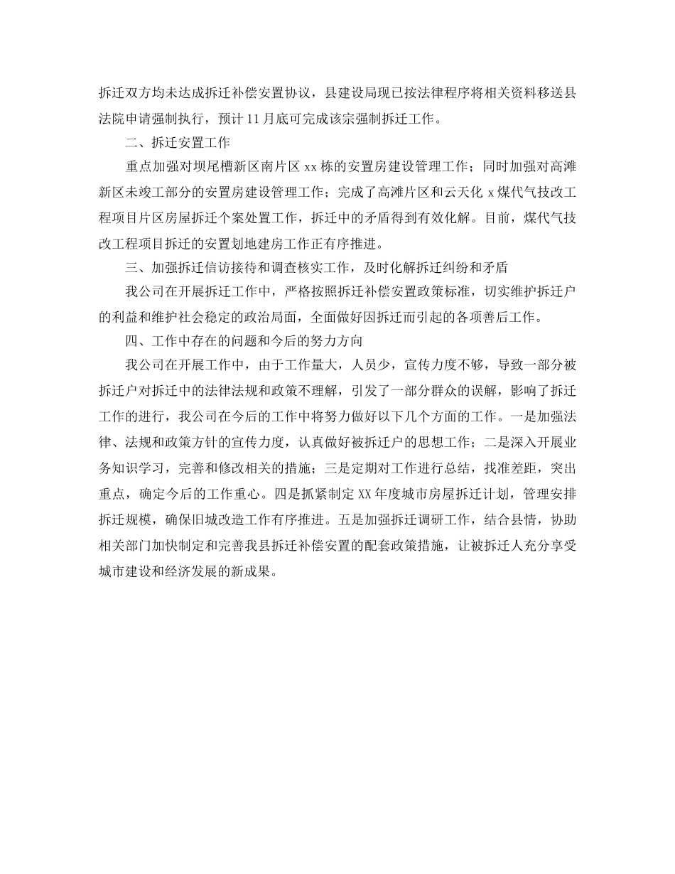 拆迁公司年终工作总结及来年工作计划范文 _第2页
