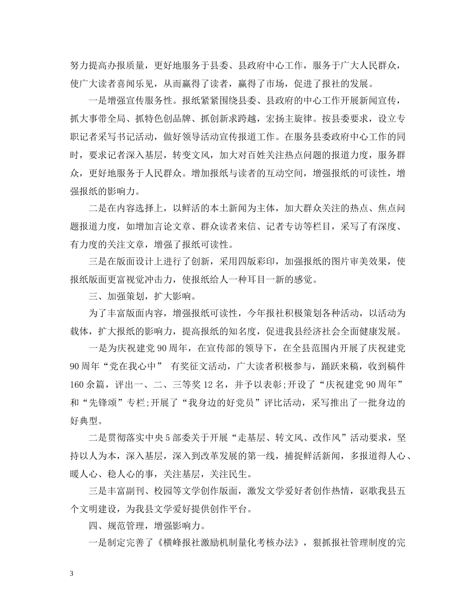 报社记者年度工作总结范文 _第3页