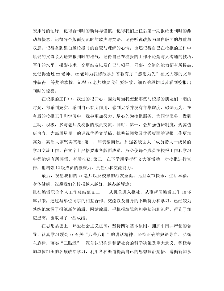 报社编辑职位个人工作总结报告 _第2页
