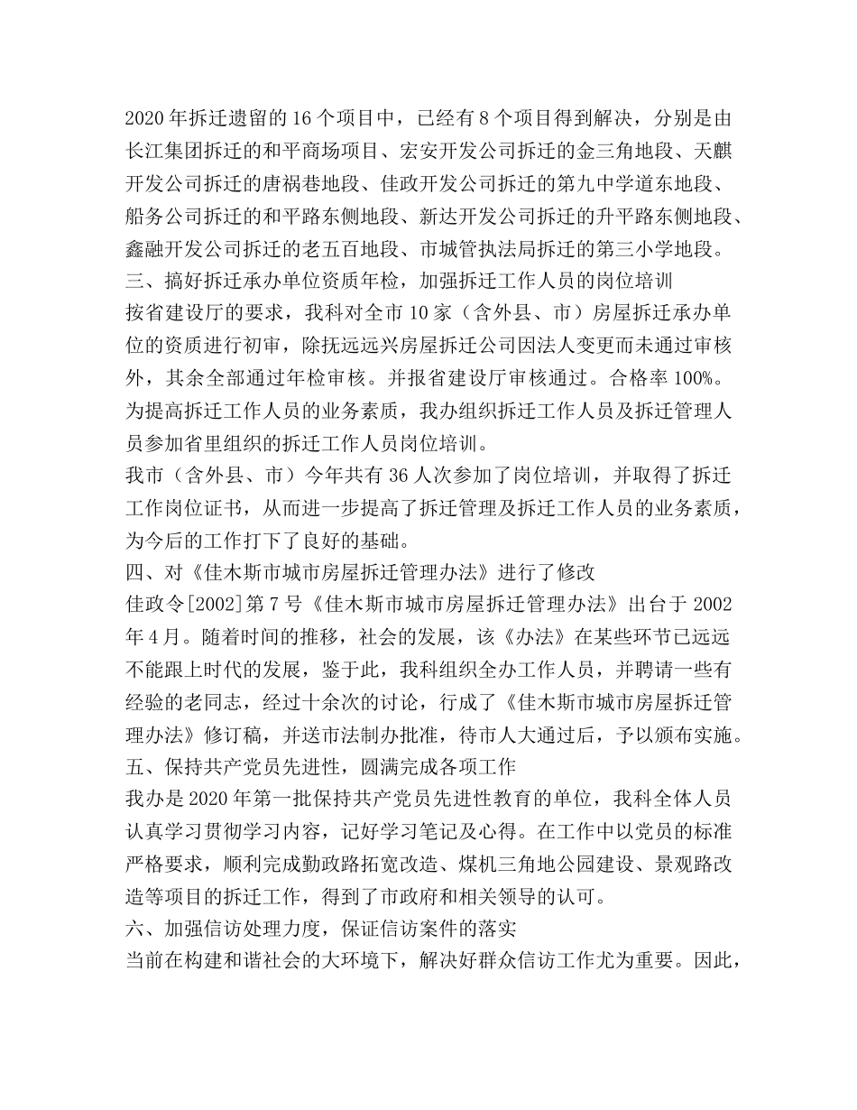 拆迁管理科2020年年度工作总结 _第2页
