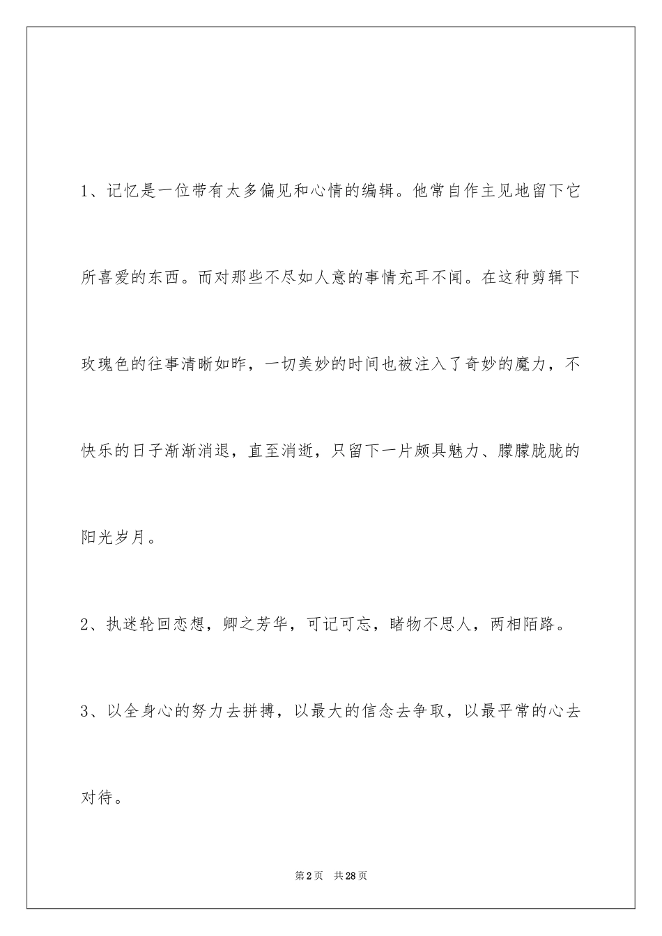 2024人生感悟的语句_16_第2页