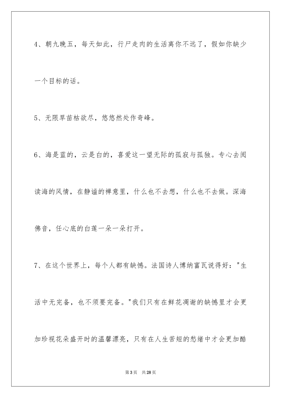 2024人生感悟的语句_16_第3页