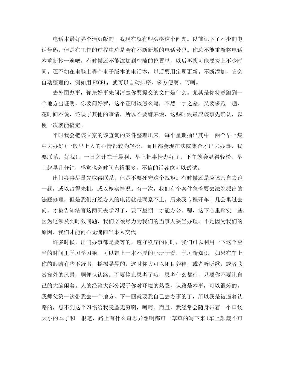 提高工作效率的总结 _第2页