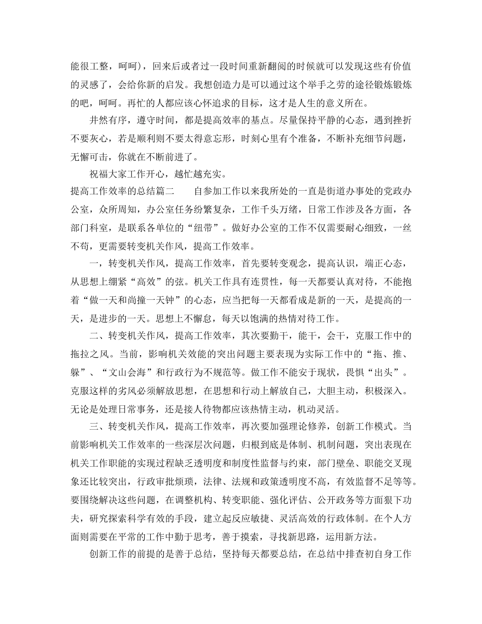 提高工作效率的总结 _第3页