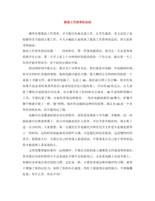 提高工作效率的总结 
