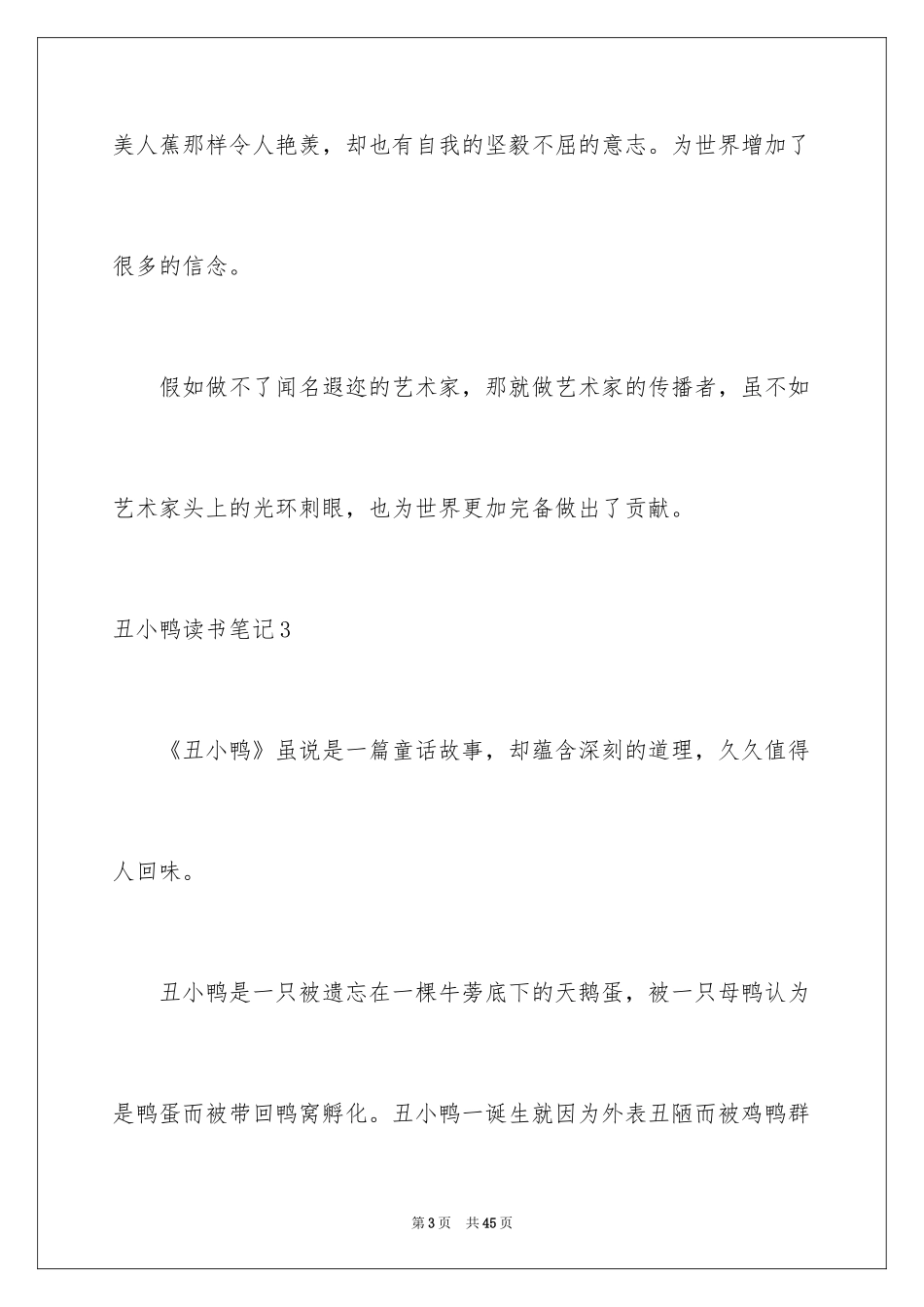 2024丑小鸭读书笔记_4_第3页