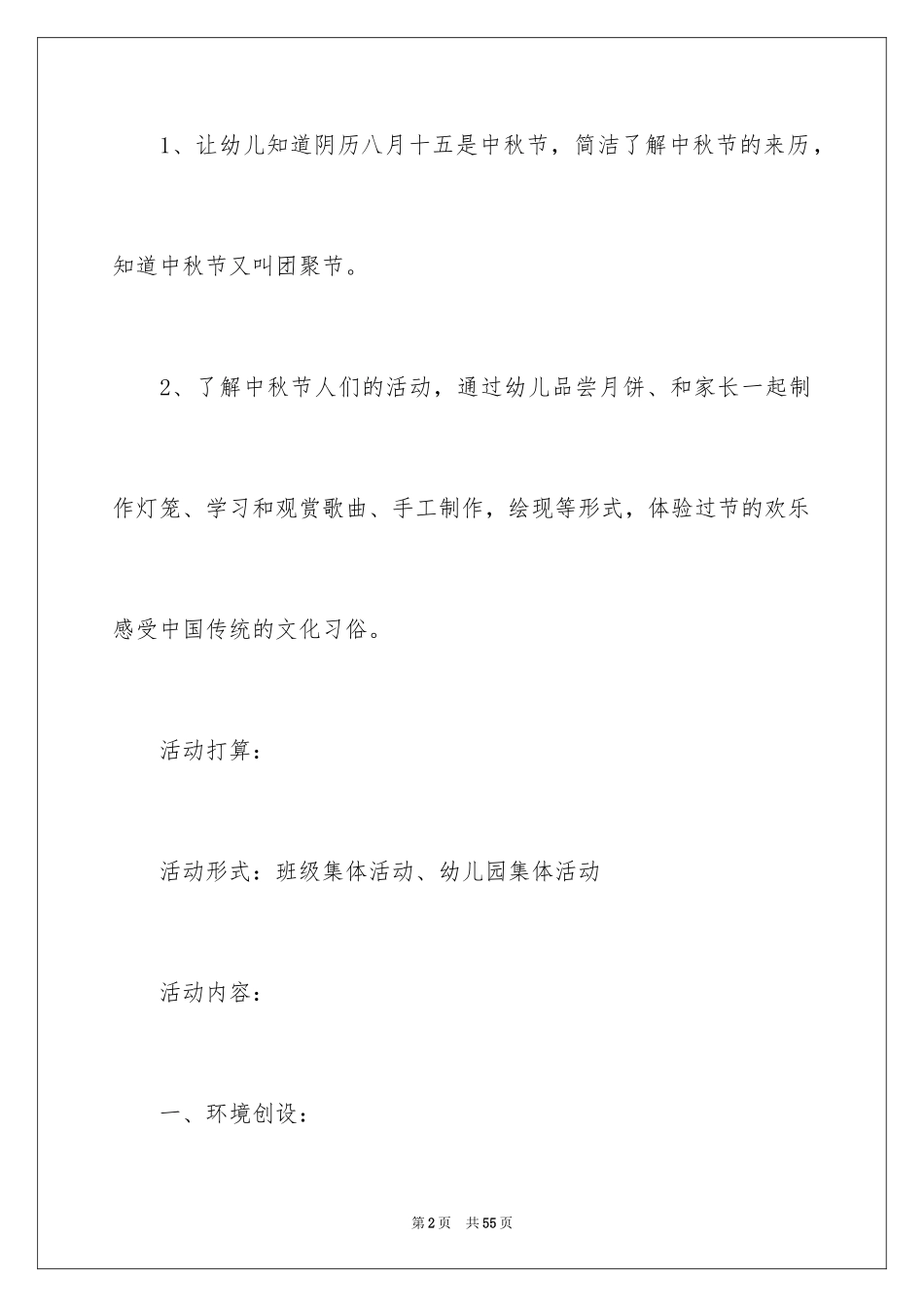 2024中秋活动方案_119_第2页