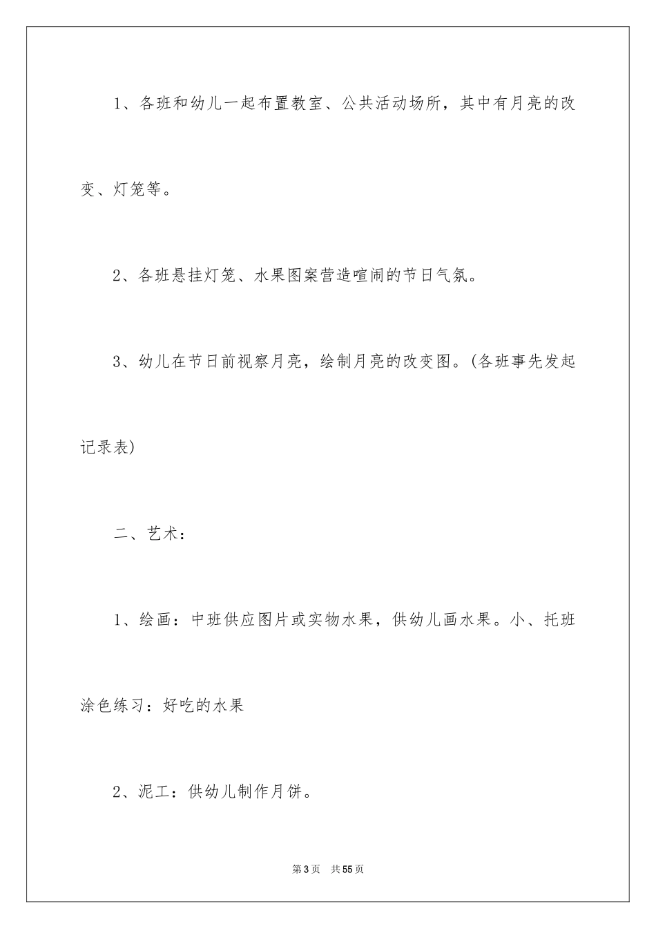 2024中秋活动方案_119_第3页