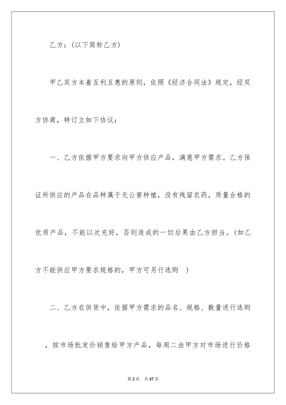 2024供货合同_123_第2页