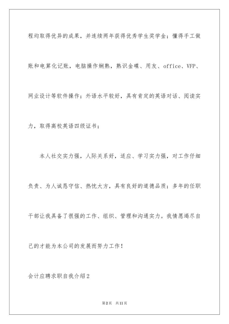 2024会计应聘求职自我介绍_1_第2页