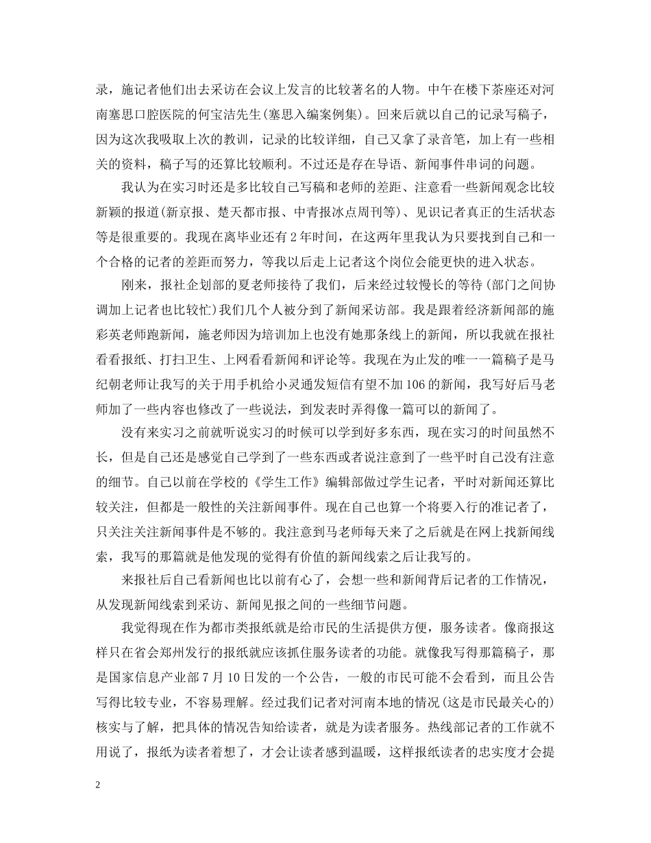 报社编辑个人工作总结2 _第2页