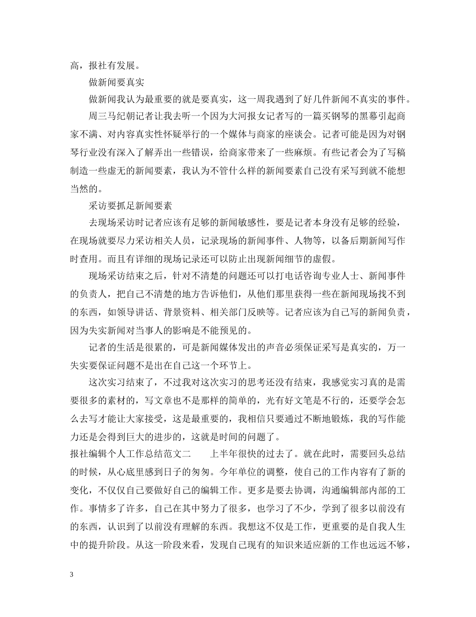 报社编辑个人工作总结2 _第3页